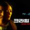 مسلسل Crime Puzzle الحلقة 7 مترجمة
