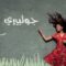 مسلسل جولبيري الحلقة 78 مدبلجة