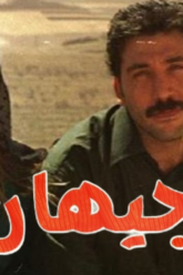 جيهان