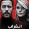 مسلسل الغراب الحلقة 28 مدبلجة