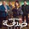 مسلسل صدفة الحلقة 27 السابعة والعشرون يوتيوب