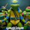 مشاهدة فيلم Teenage Mutant Ninja Turtles: Mutant Mayhem 2023 مترجم