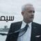 مشاهدة فيلم Sully 2016 مترجم