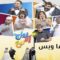 مسلسل زواج إلا ربع الحلقة 14 الرابعة عشر يوتيوب