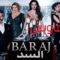 مسلسل السد الحلقة 7 السابعة يوتيوب