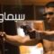 مشاهدة فيلم RocknRolla 2008 مترجم