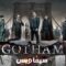 مسلسل Gotham الموسم الخامس الحلقة 8 الثامنة مترجم
