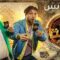 مسلسل اللعبة 3 الحلقة 20 العشرون (اللعب مع الكبار)