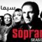 مسلسل The Sopranos الموسم الثاني الحلقة 10 العاشرة مترجم
