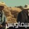 مشاهدة فيلم Frontera 2014 مترجم