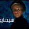 مشاهدة فيلم Nanny McPhee 2005 مترجم كامل