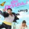 مشاهدة فيلم Ori Devuda 2022 مترجم