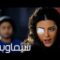 مشاهدة فيلم وبعد الطوفان 2013 HD اون لاين