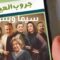 مسلسل حكايات جروب العيلة الحلقة 16 السادسة عشر يوتيوب