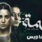 مسلسل المتهمة الحلقة 8 الثامنة يوتيوب
